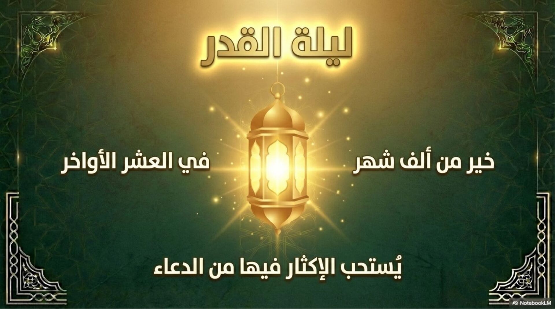 رمضان