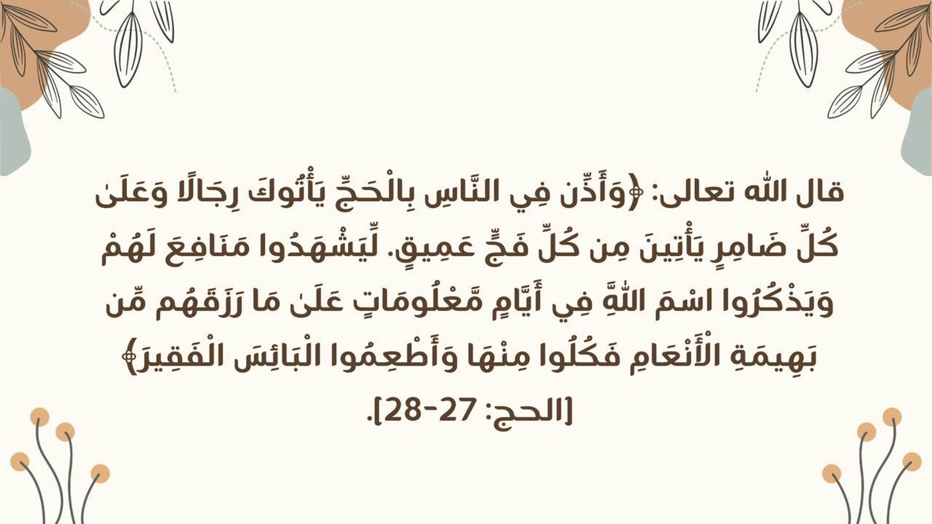 العشر من ذي الحجه