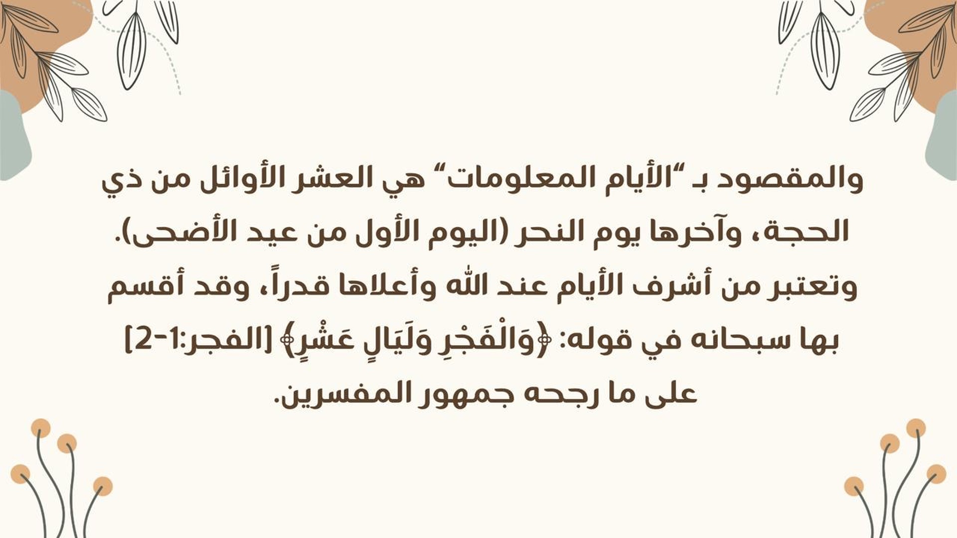 العشر من ذي الحجه