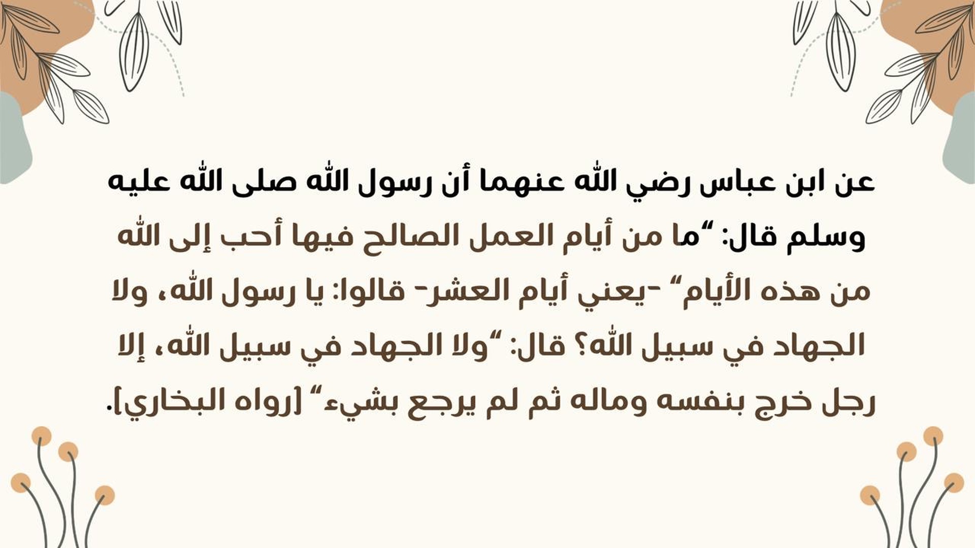العشر من ذي الحجه