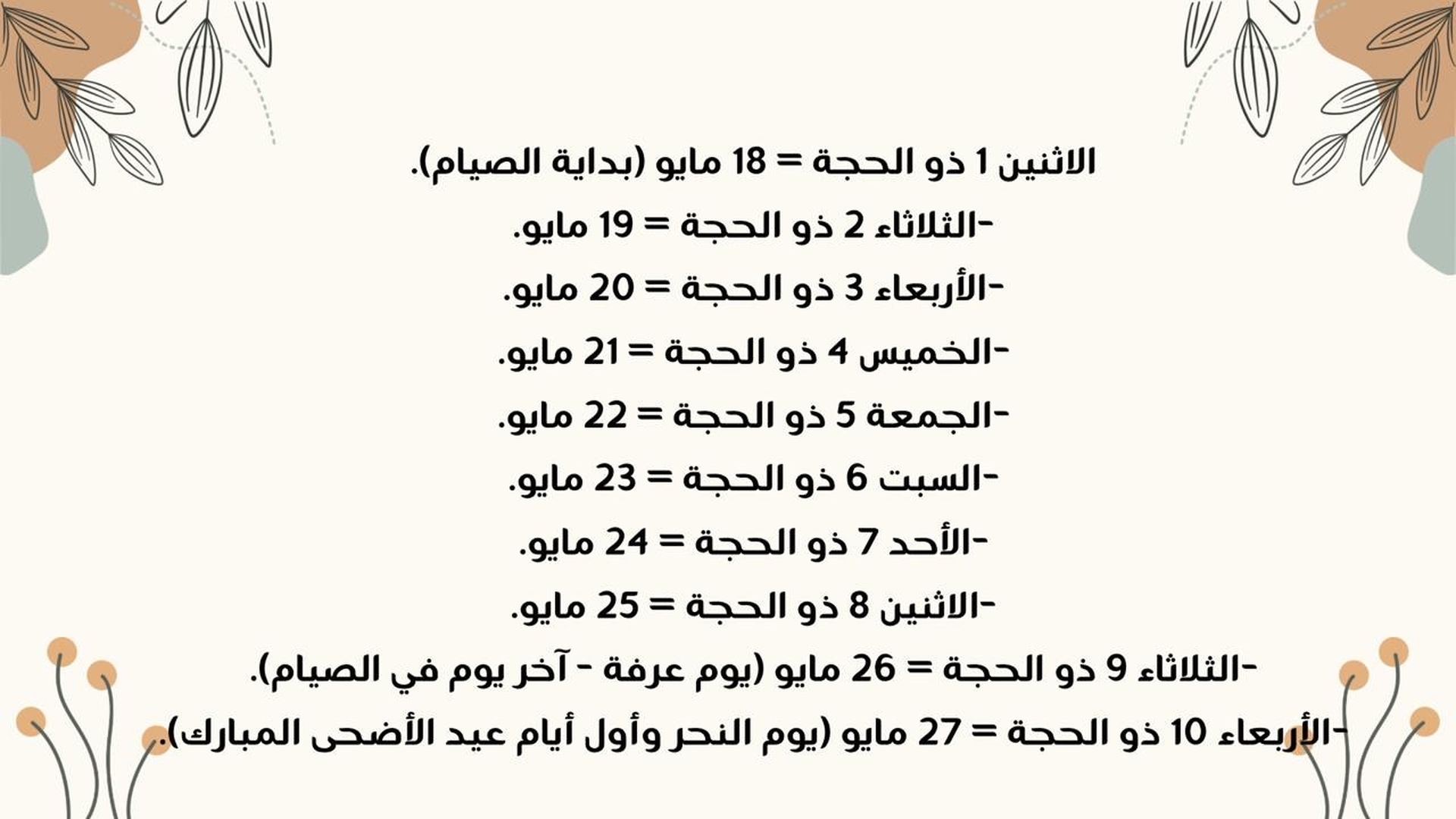 العشر من ذي الحجه