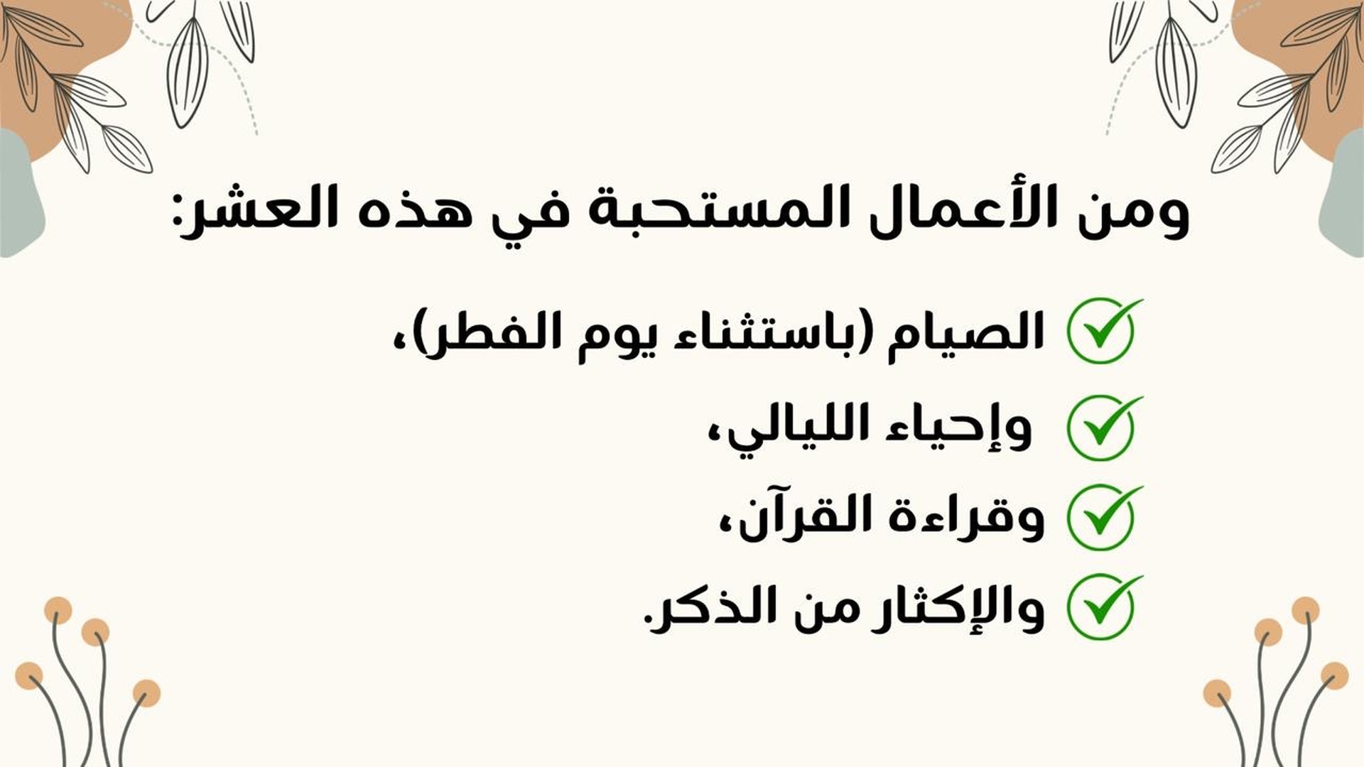 العشر من ذي الحجه