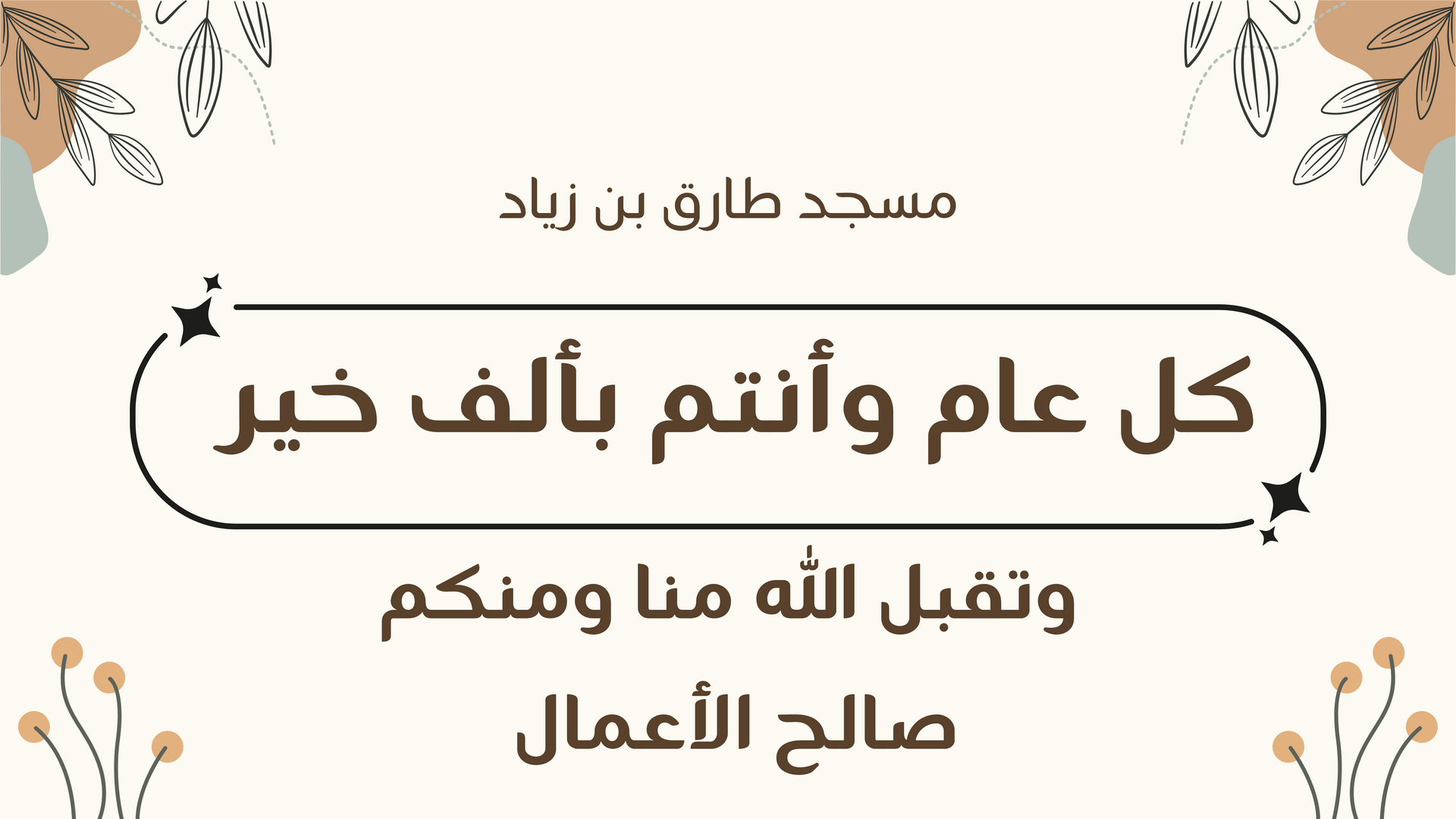 العيد