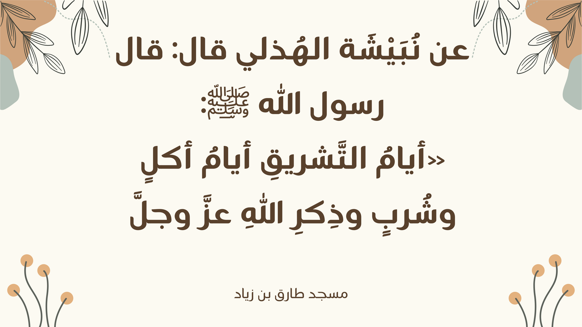 العيد