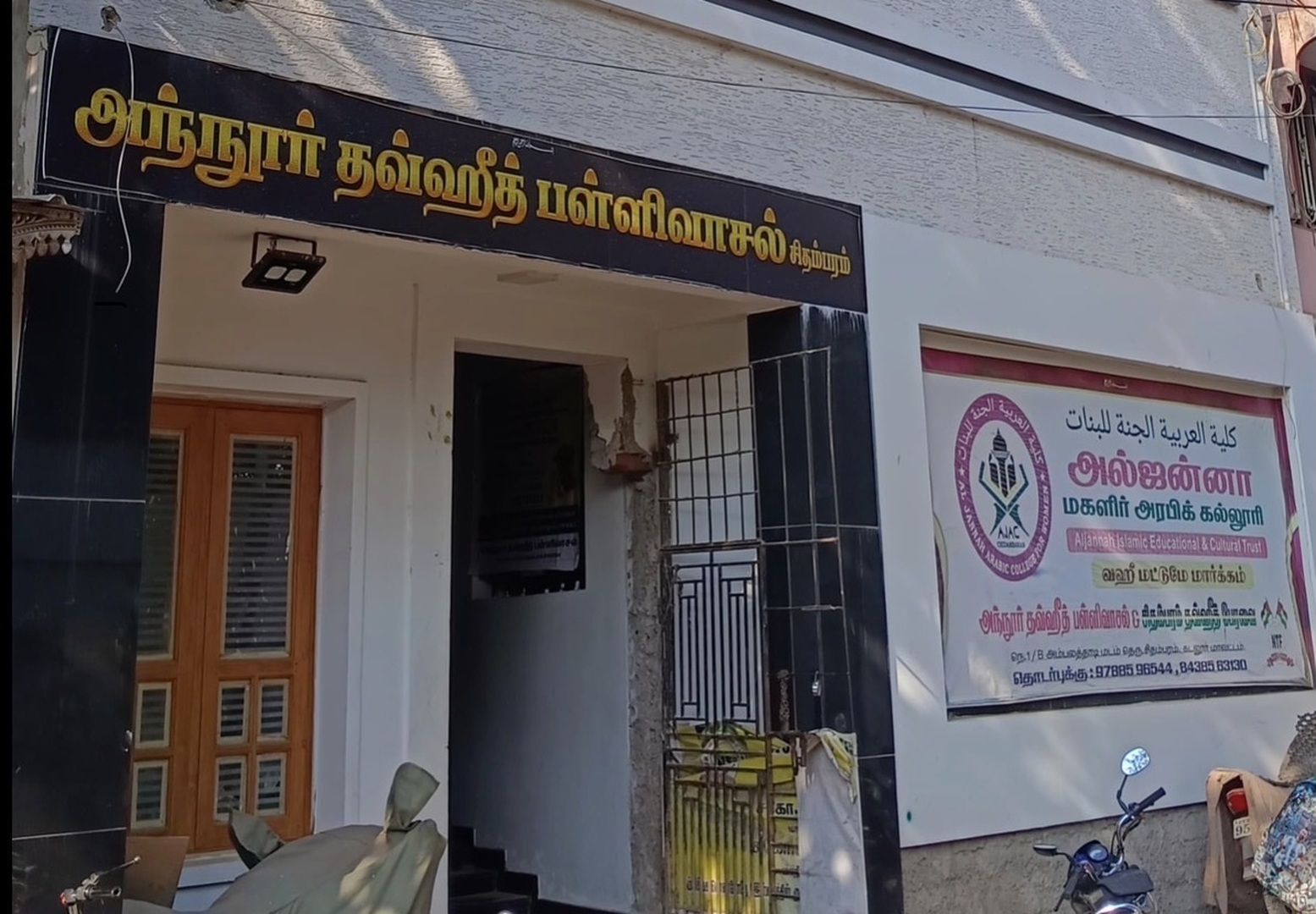 AL-NOOR THOWHEETH MASJITH (NTF)