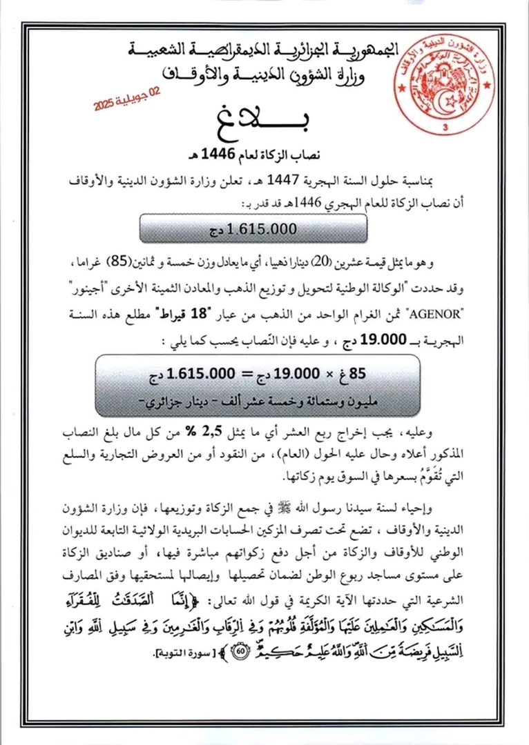 نصاب الزكاة