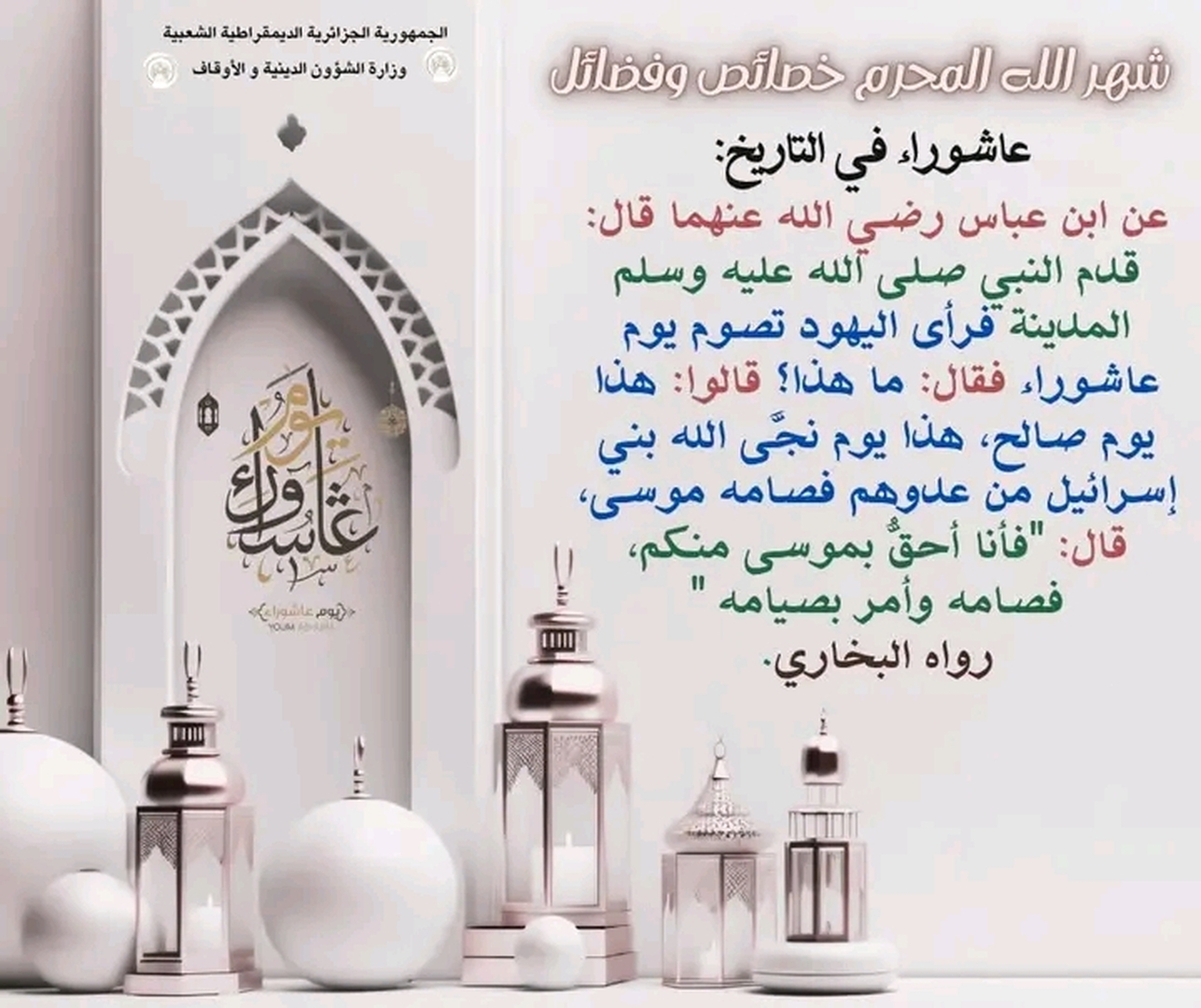 عاشوراء