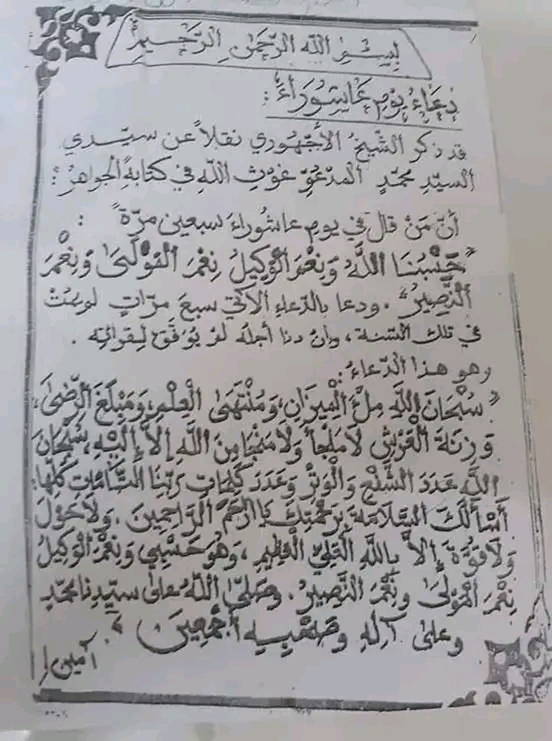 دعاء عاشوراء