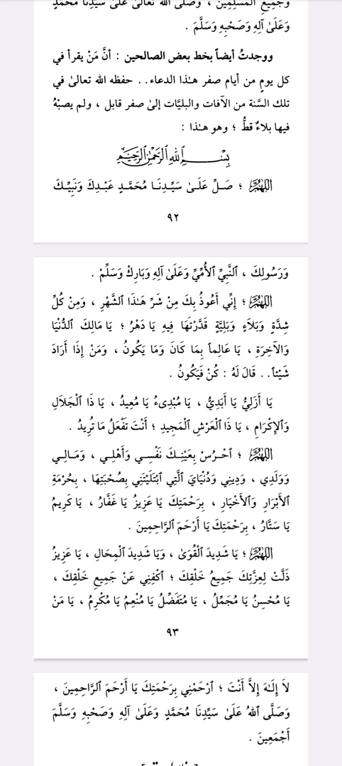 ادعية صفر