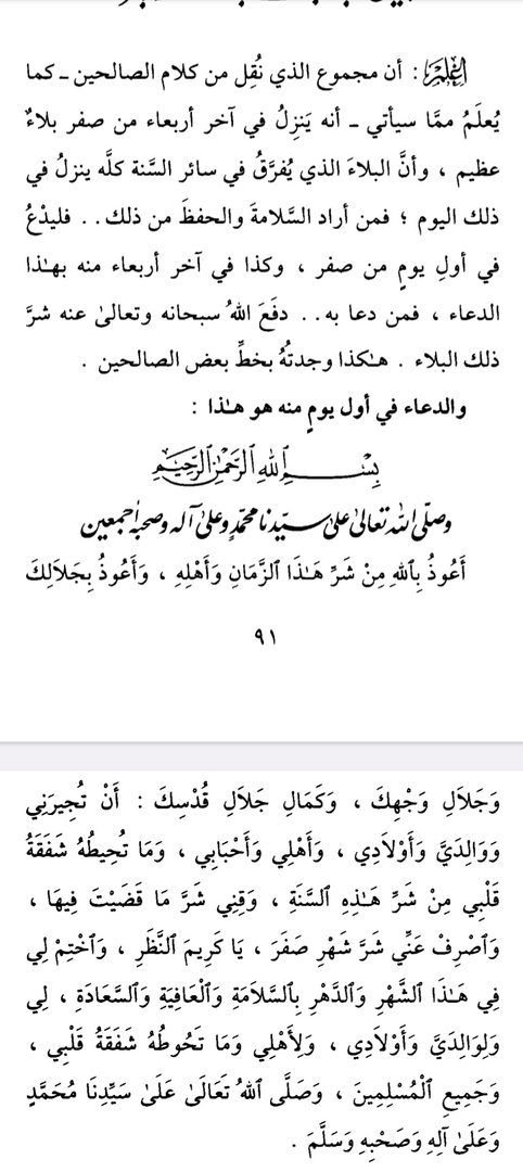 ادعية صفر