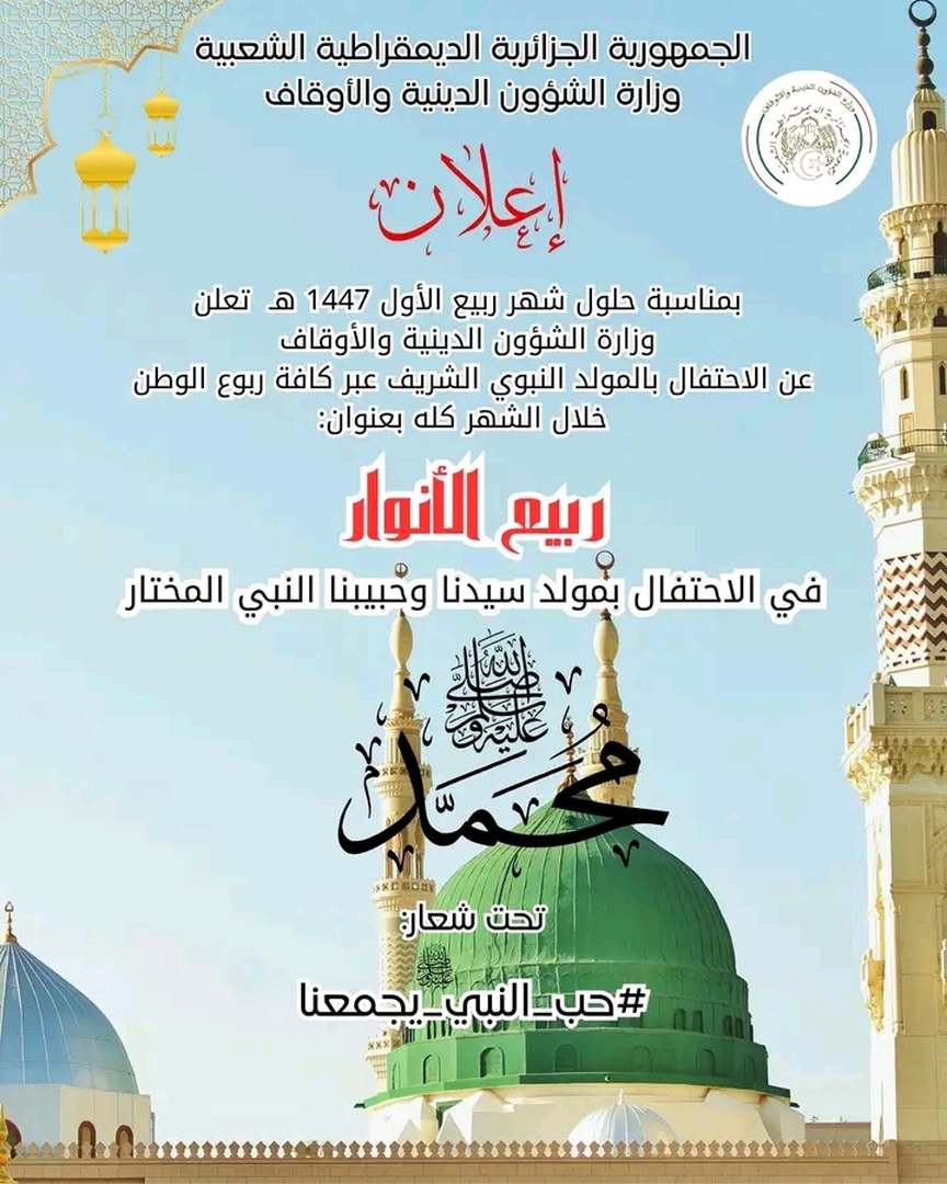 ربيع الأنوار