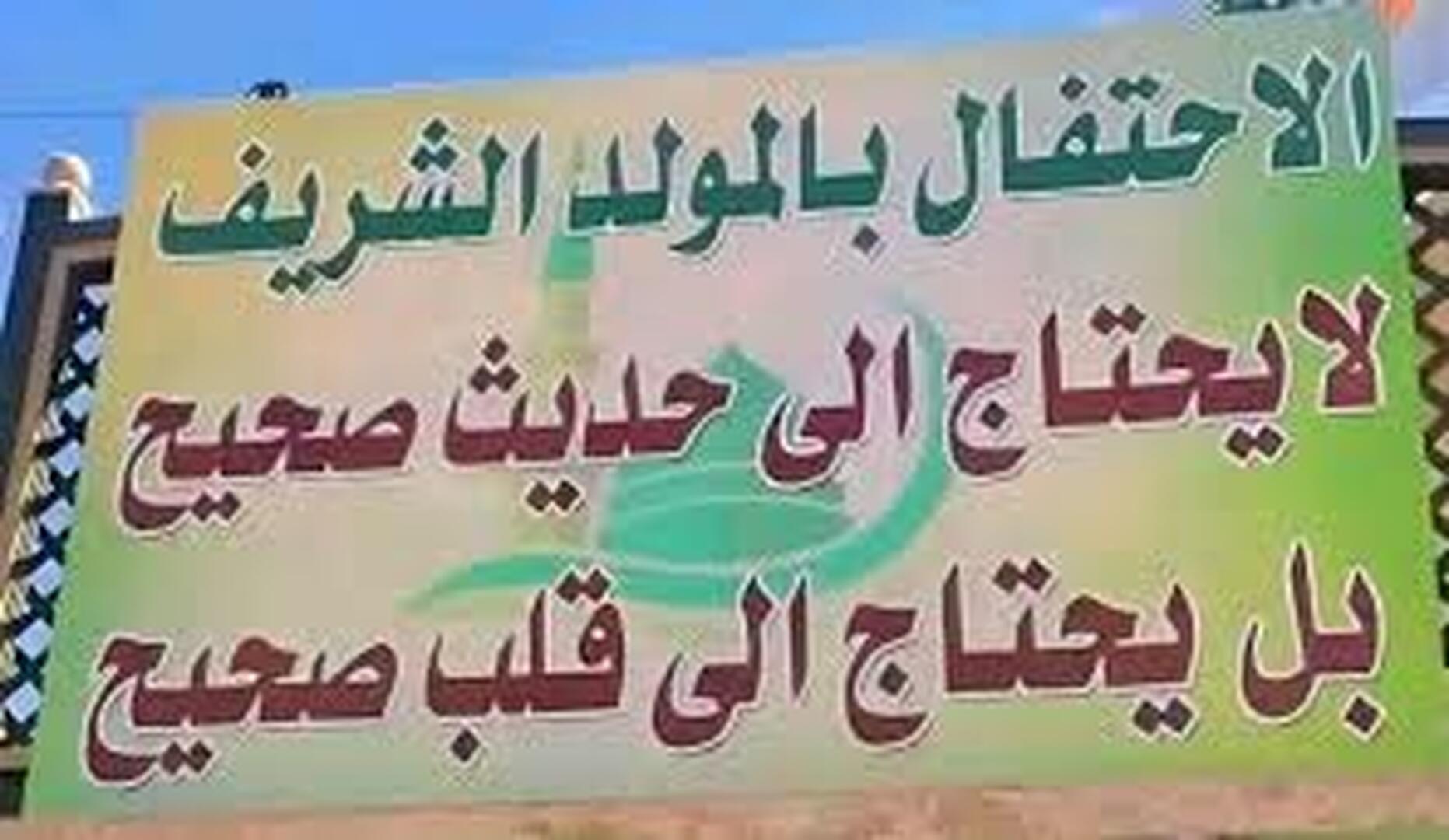 الإحتفال بمولد النبي