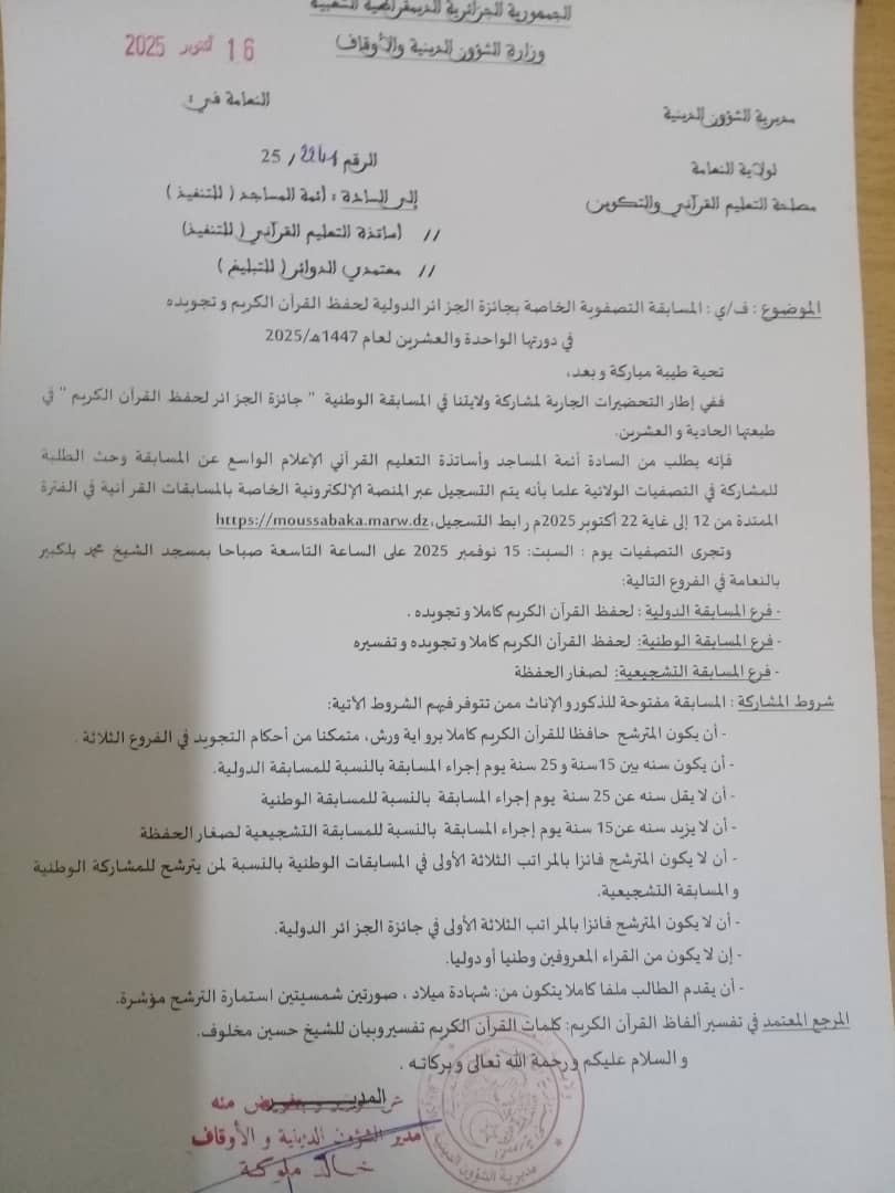 مسابقة القرءان الكريم