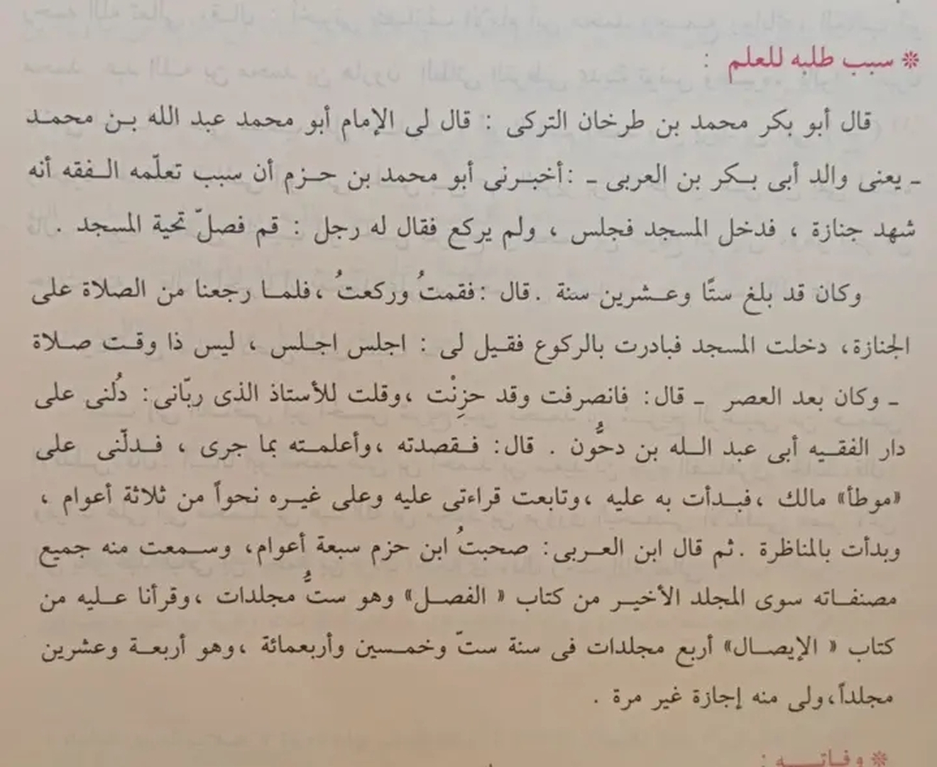 تحية المسجد