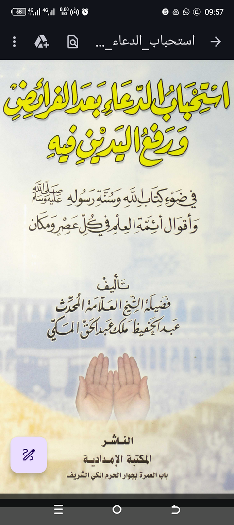 رفع اليدين عند الدعاء