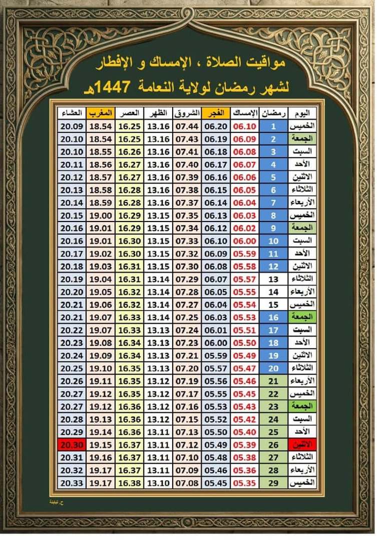 مواقيت رمضان