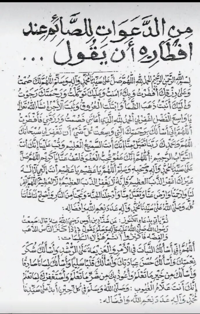 من دعوات الصائم