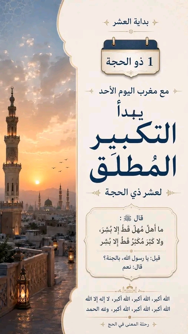 العشر الأوائل من ذو الحجة