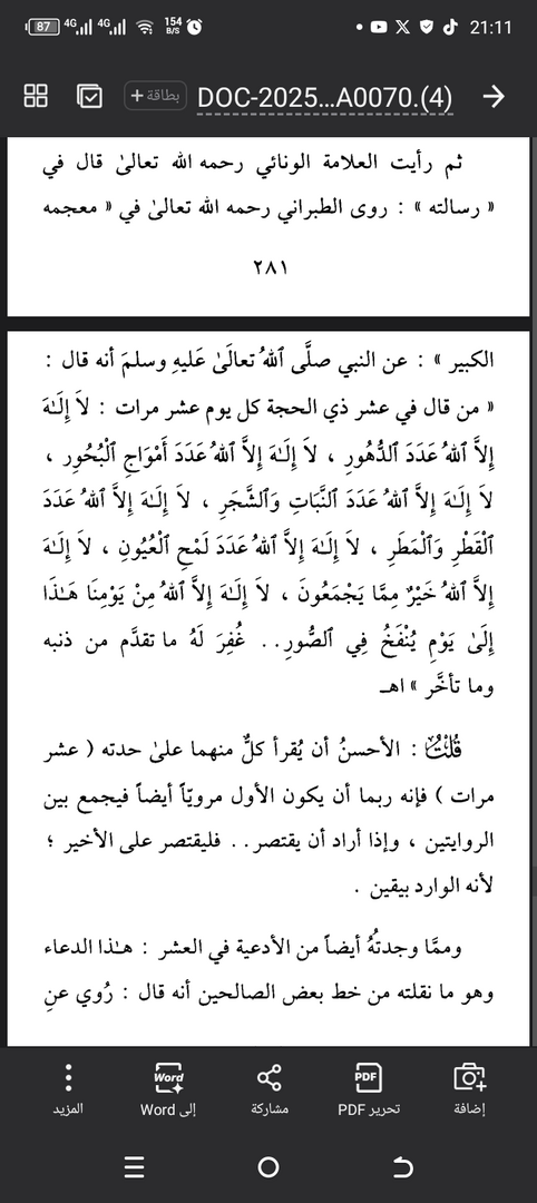 دعاء عشر ذي الحجة
