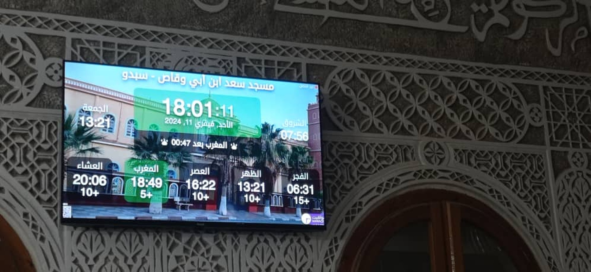 مسجد سعد بن أبي وقاص