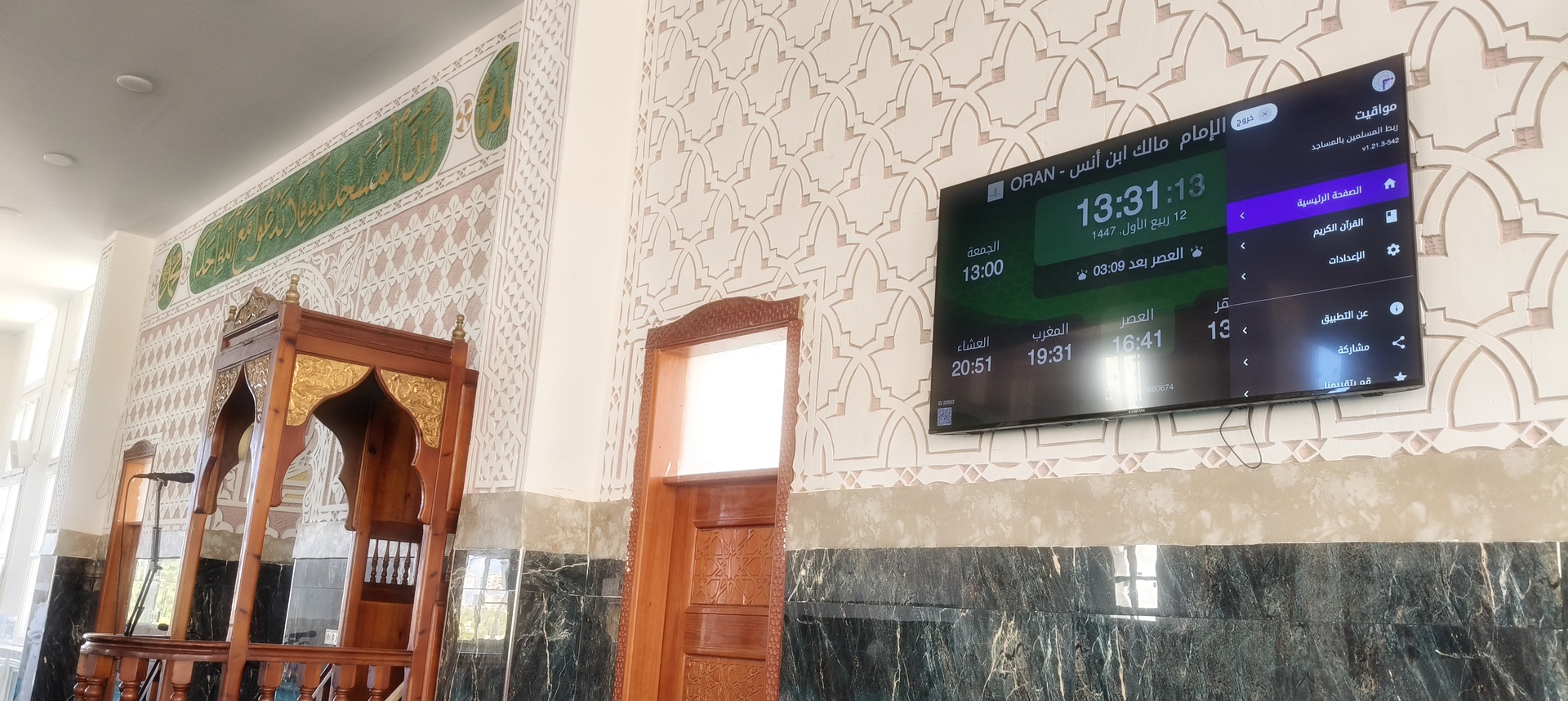 "مسجد أم سلمة أم المؤمنين "رضي الله عنها