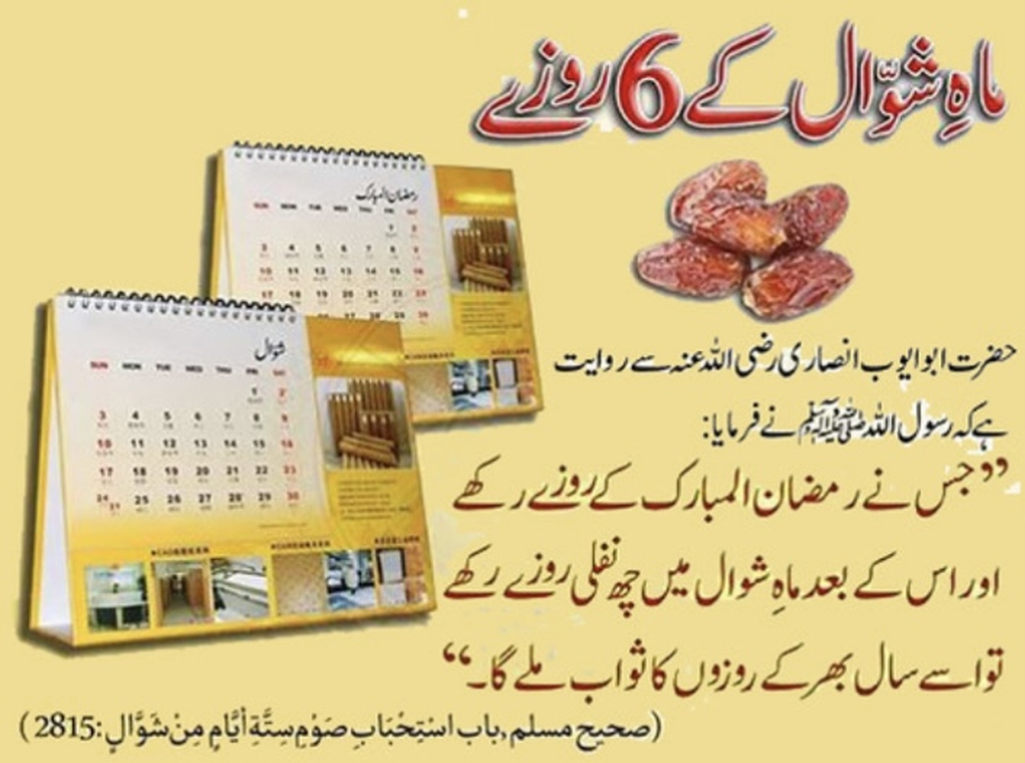 شوال کے 6 روزے