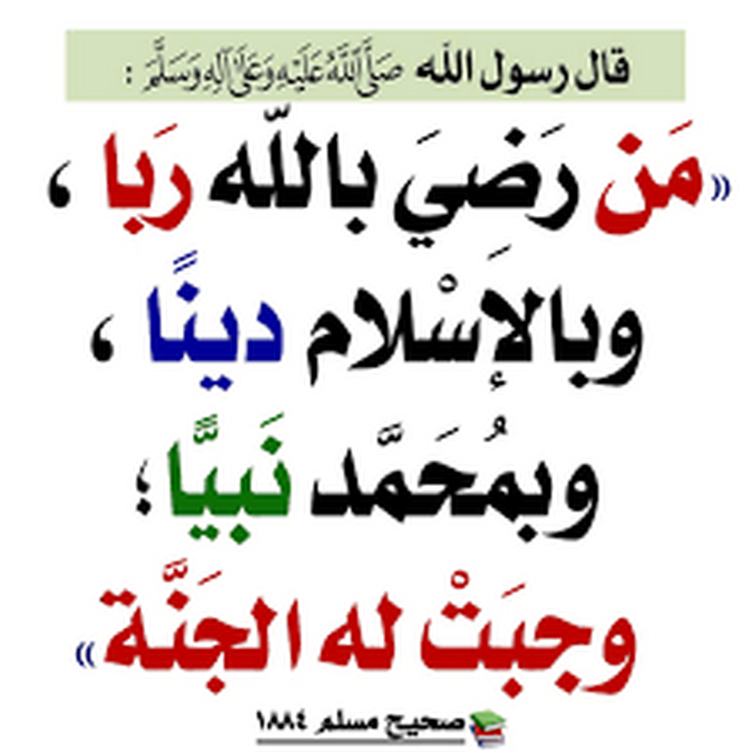 احاديث نبوية
