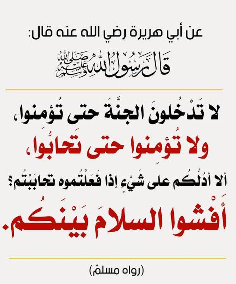 احاديث نبوية
