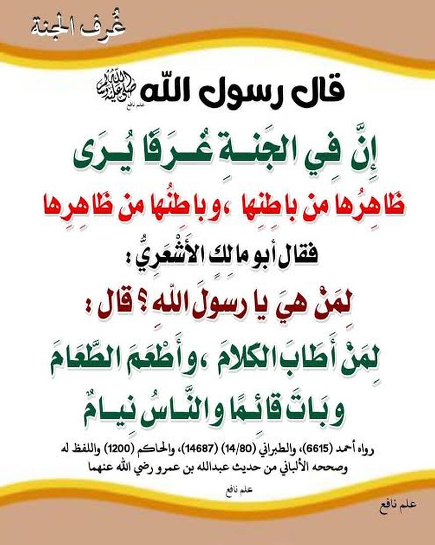 احاديث نبوية