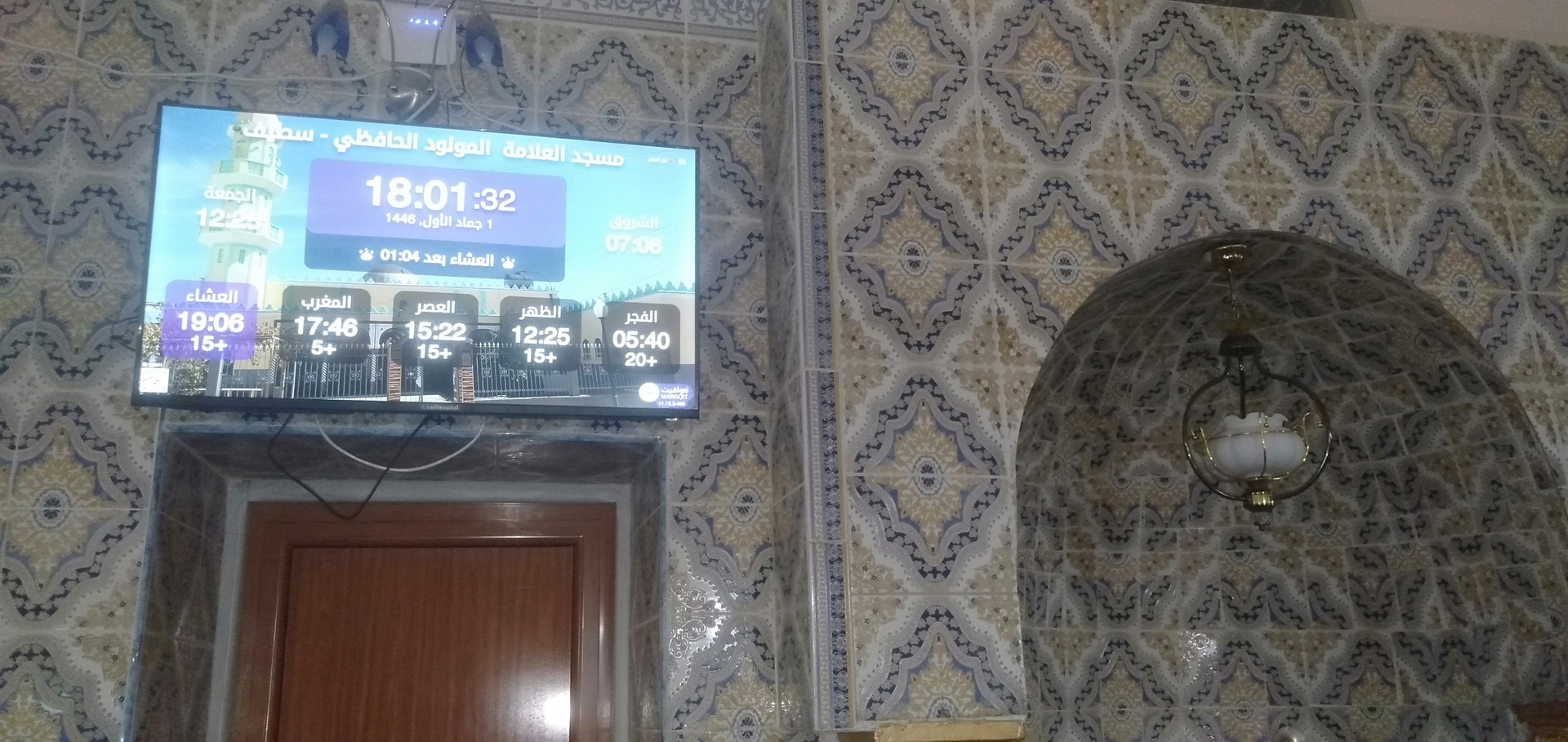 مسجد العلامة  المولود الحافظي