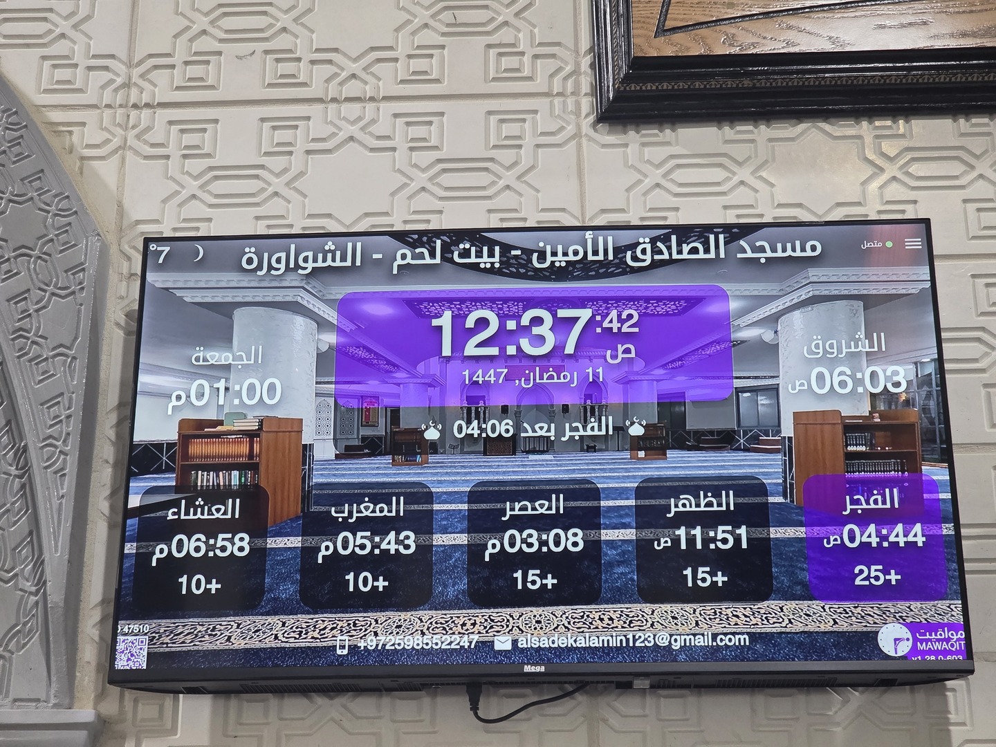 مسجد الصادق الأمين