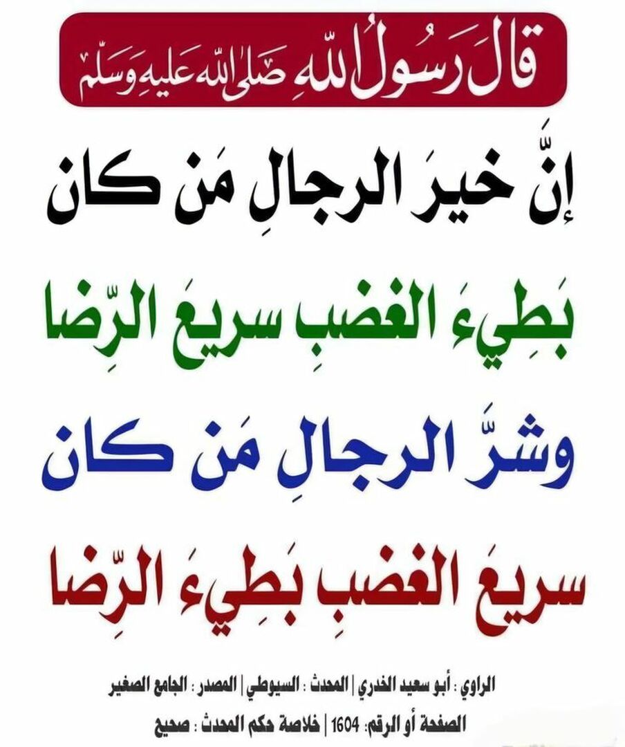 حديث