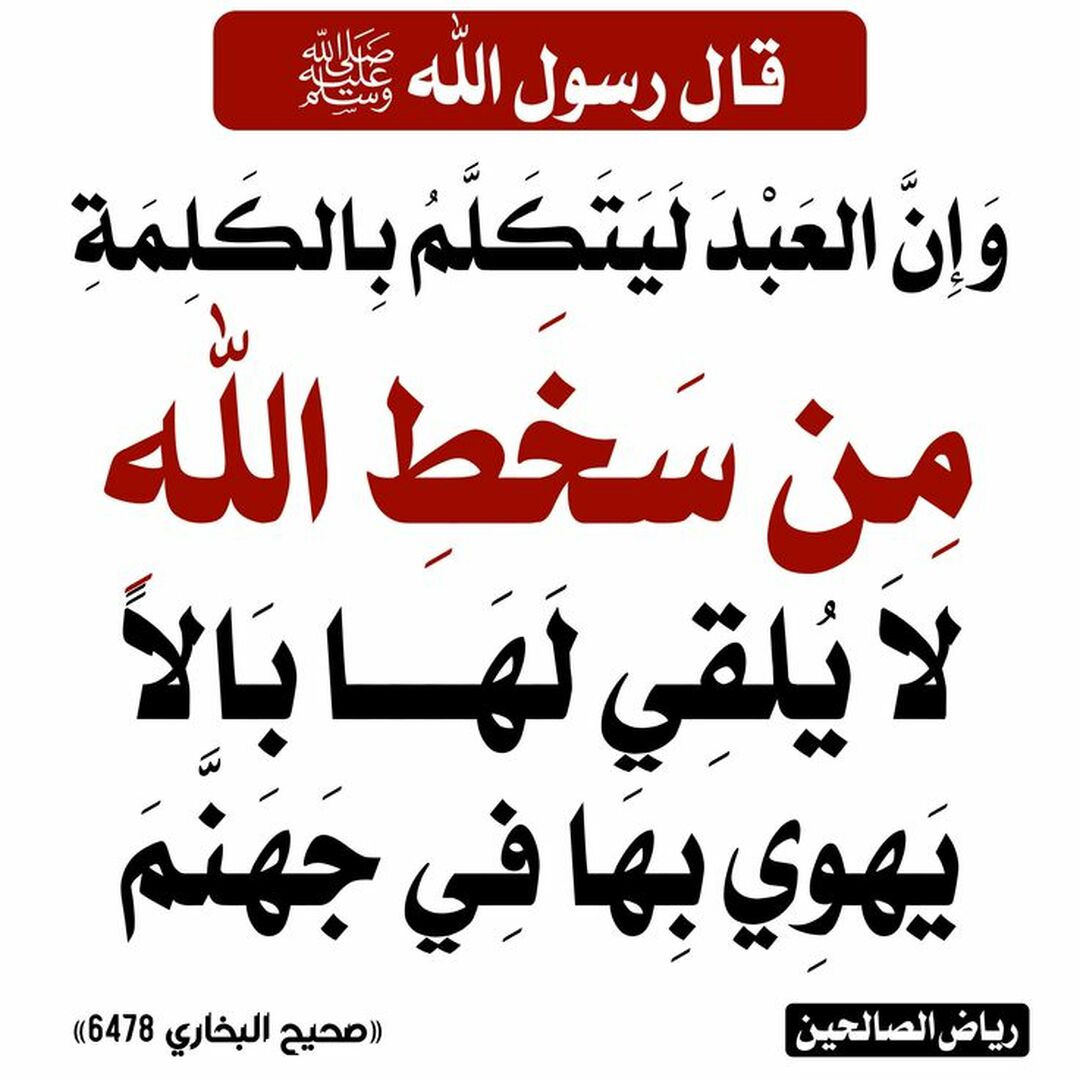 حديث