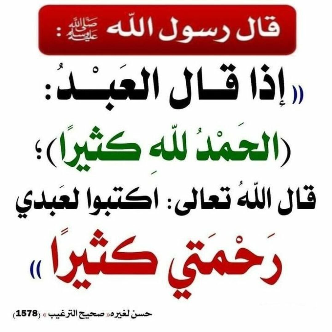 حديث