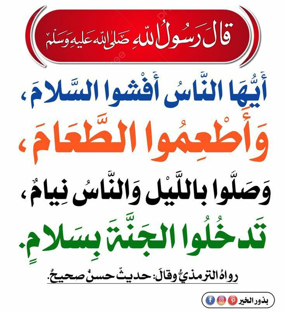 حديث