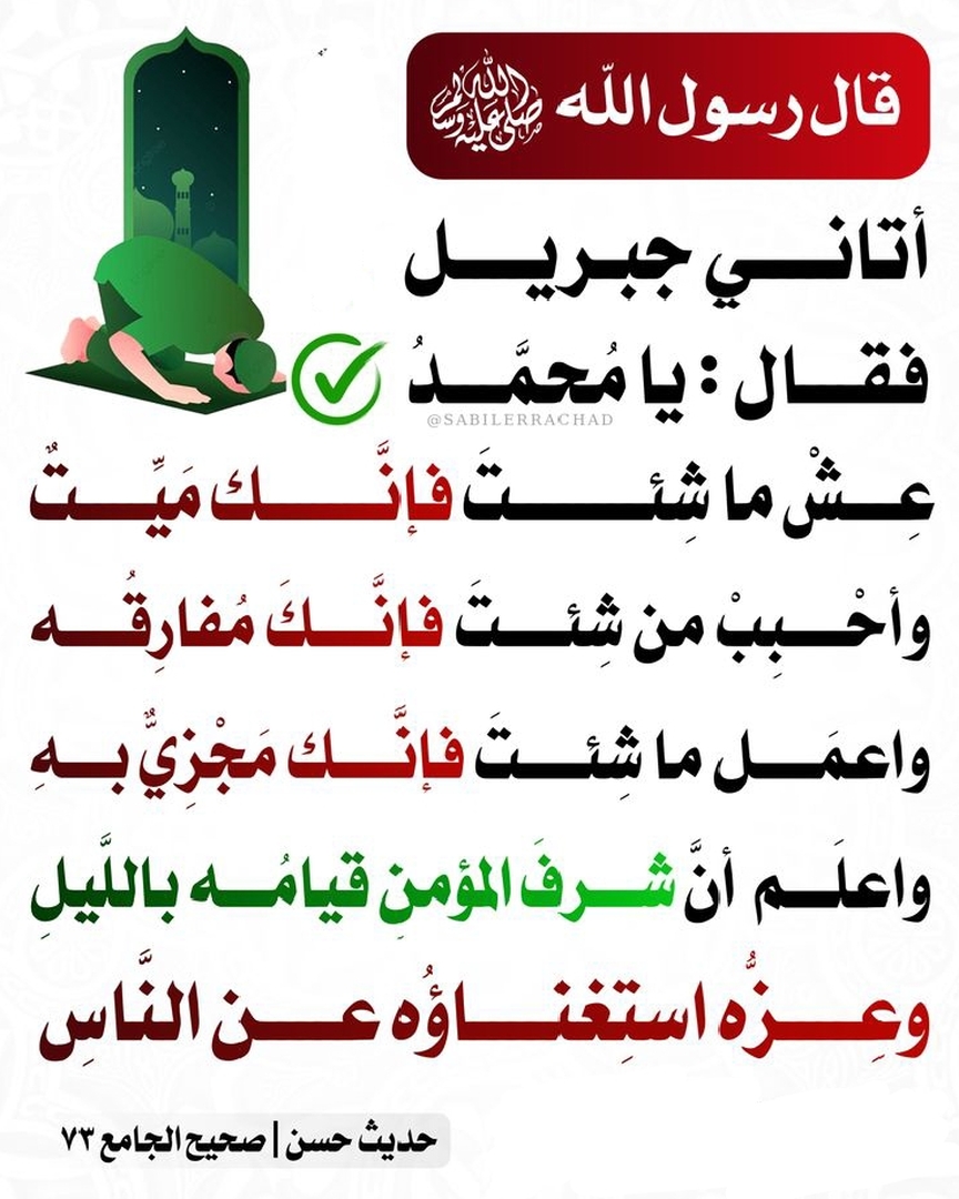 حديث
