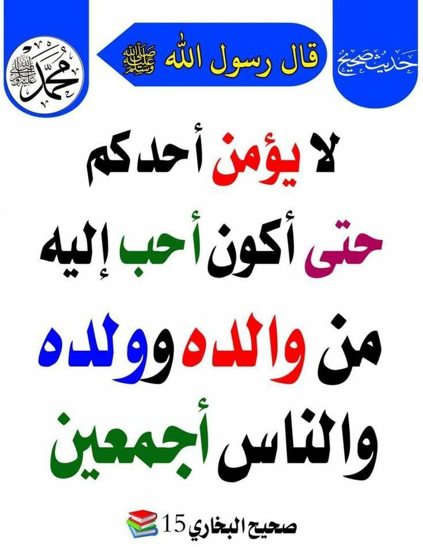 حديث