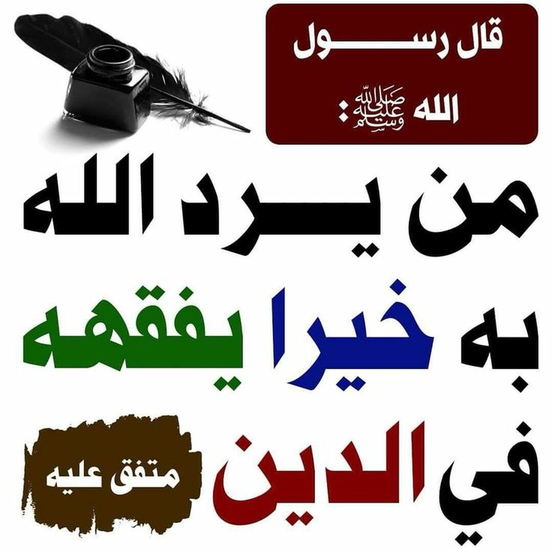 حديث