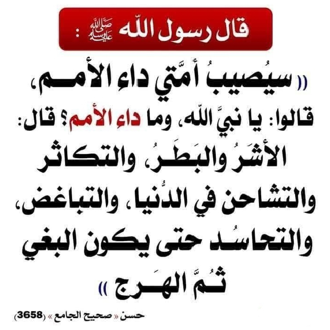 حديث