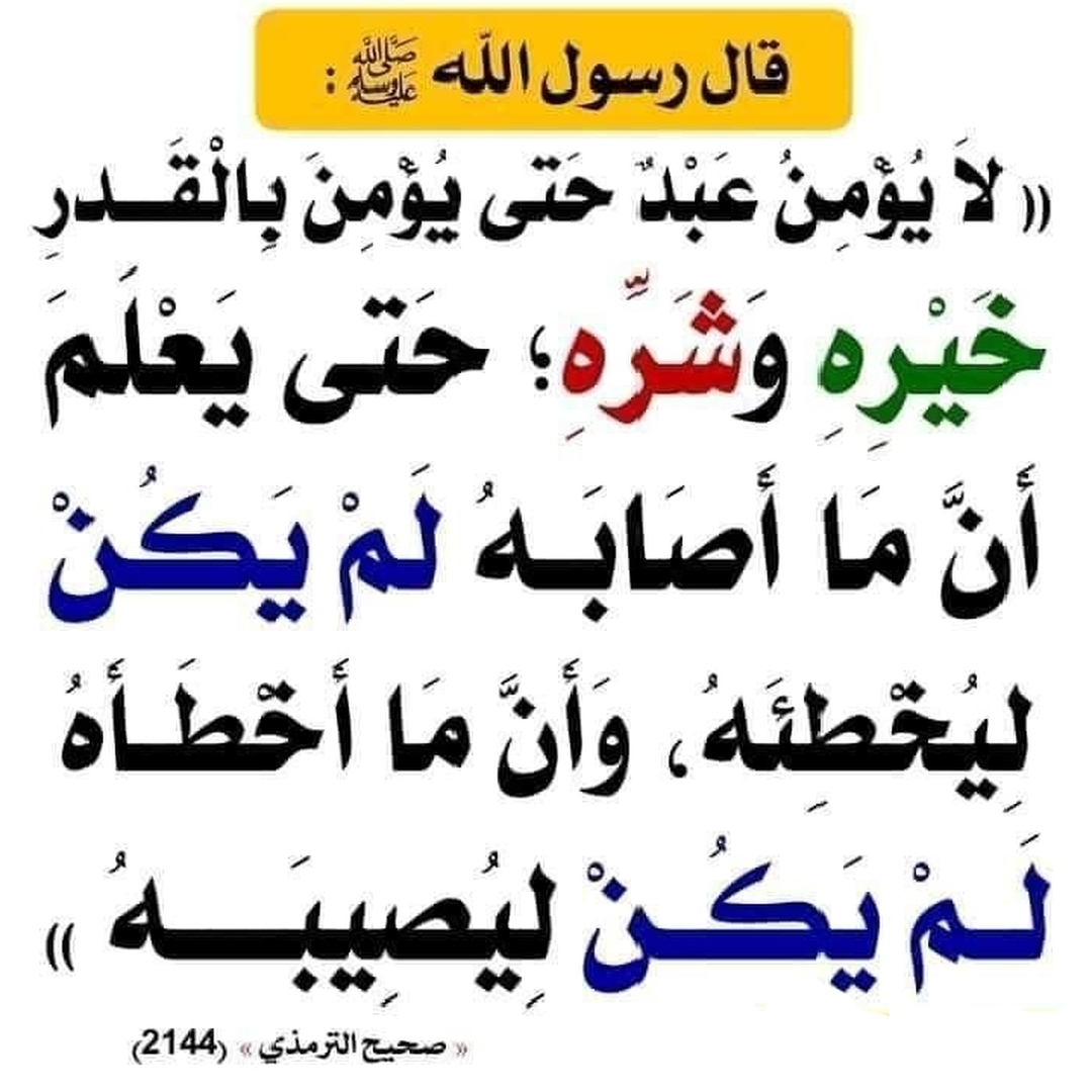 حديث