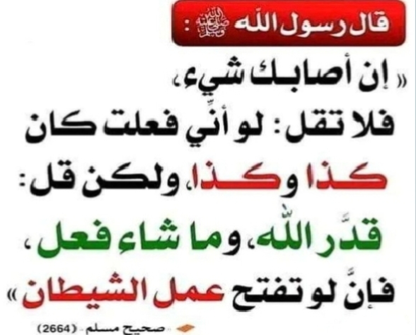 حديث
