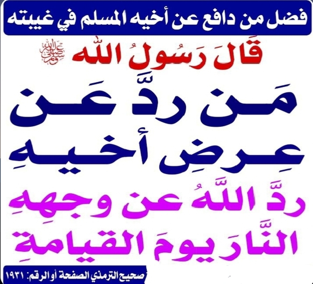 حديث