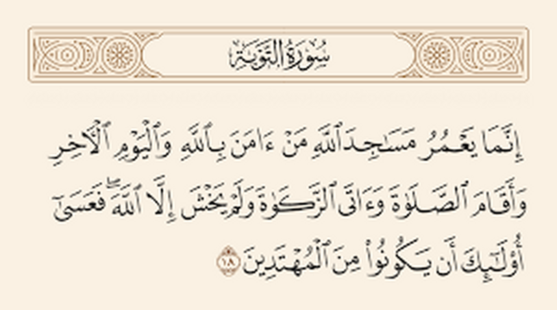 فضل الصلاة بالمسجد