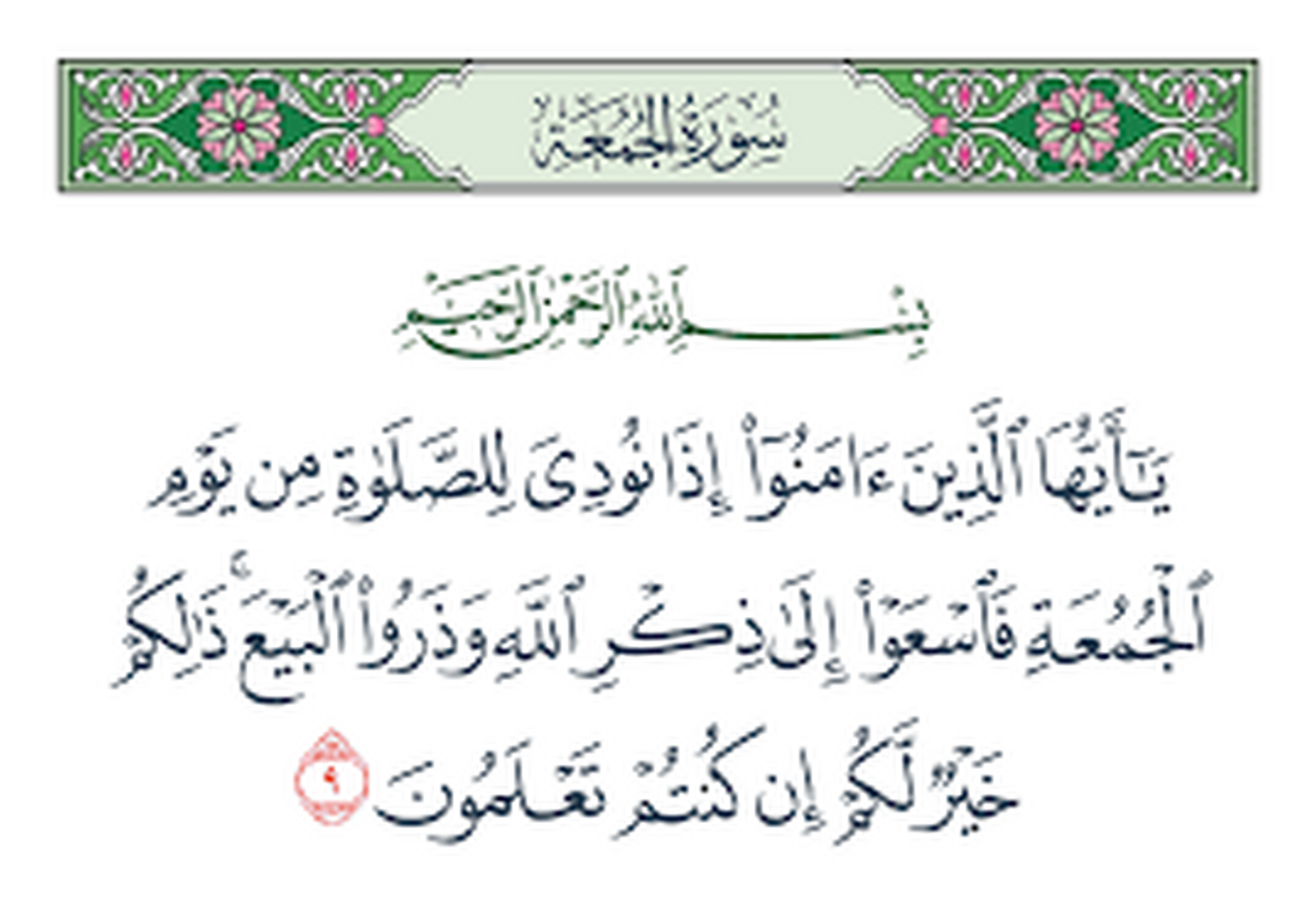 فضل صلاة الجمعة