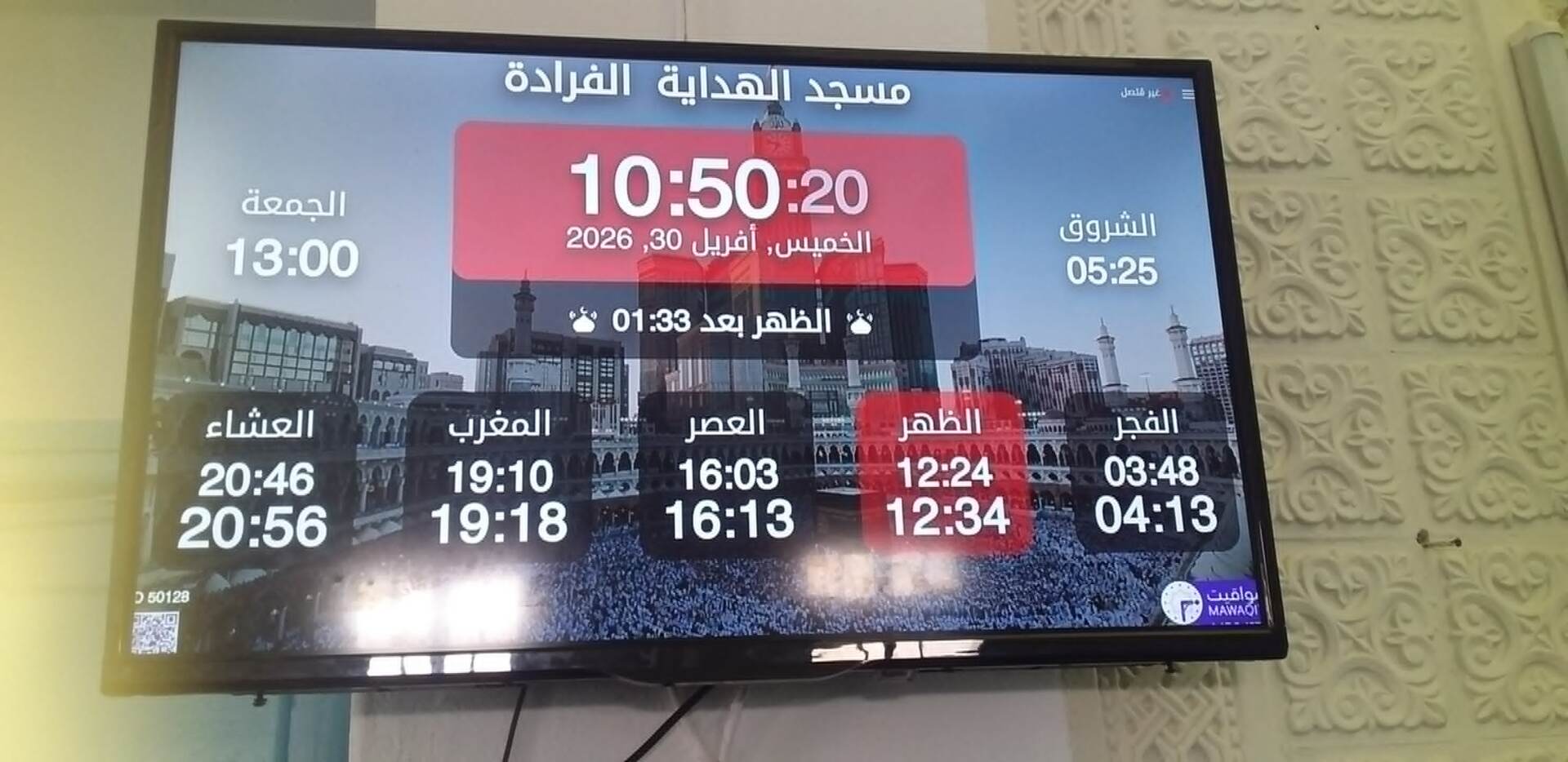 مسجد الهداية  الفرادة
