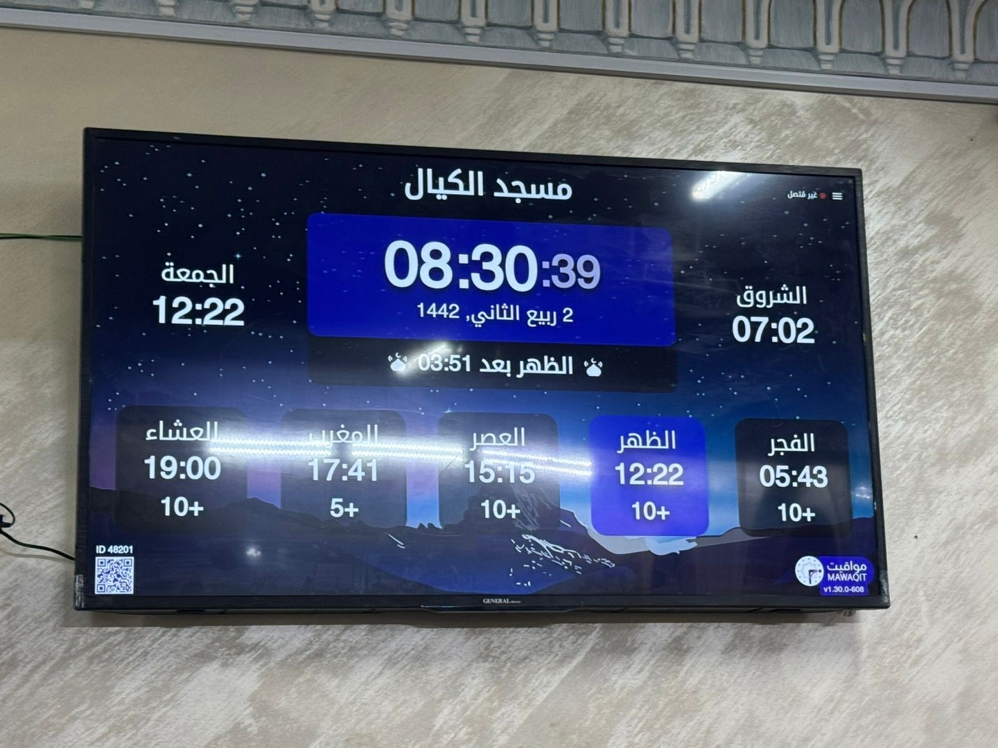 مسجد الكيال