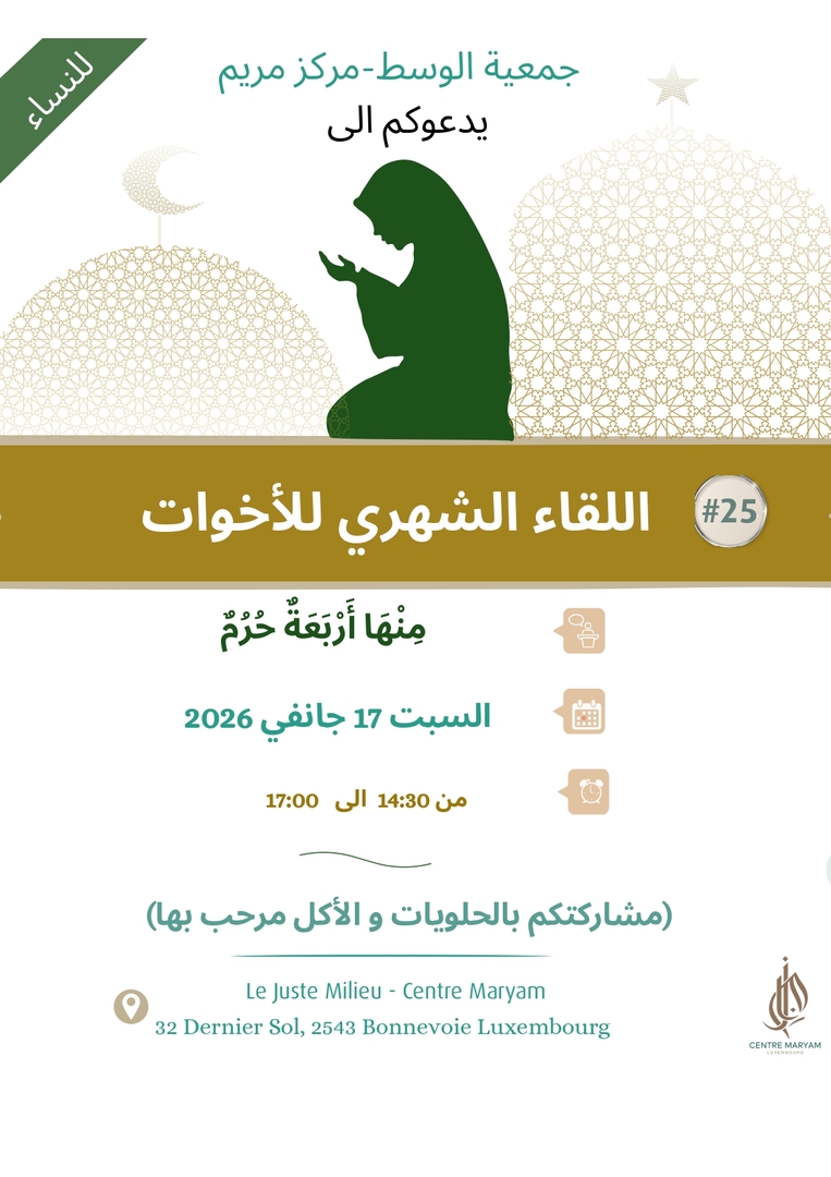 اللقاء الشهري للأخوات