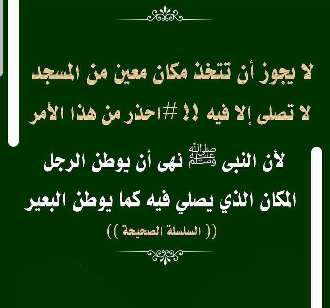 اداب المسجد 2