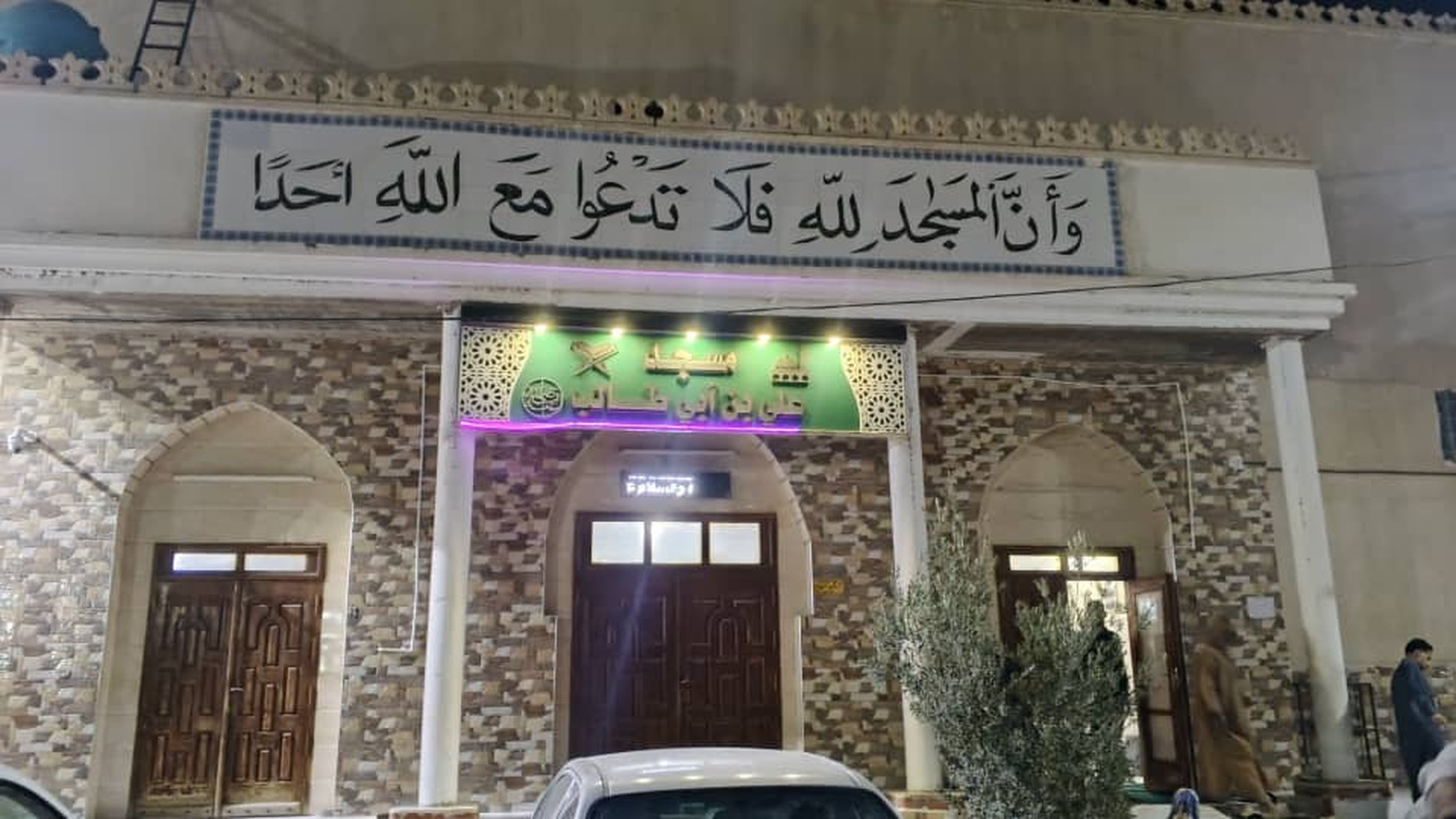 مسجد علي ابن ابي طالب