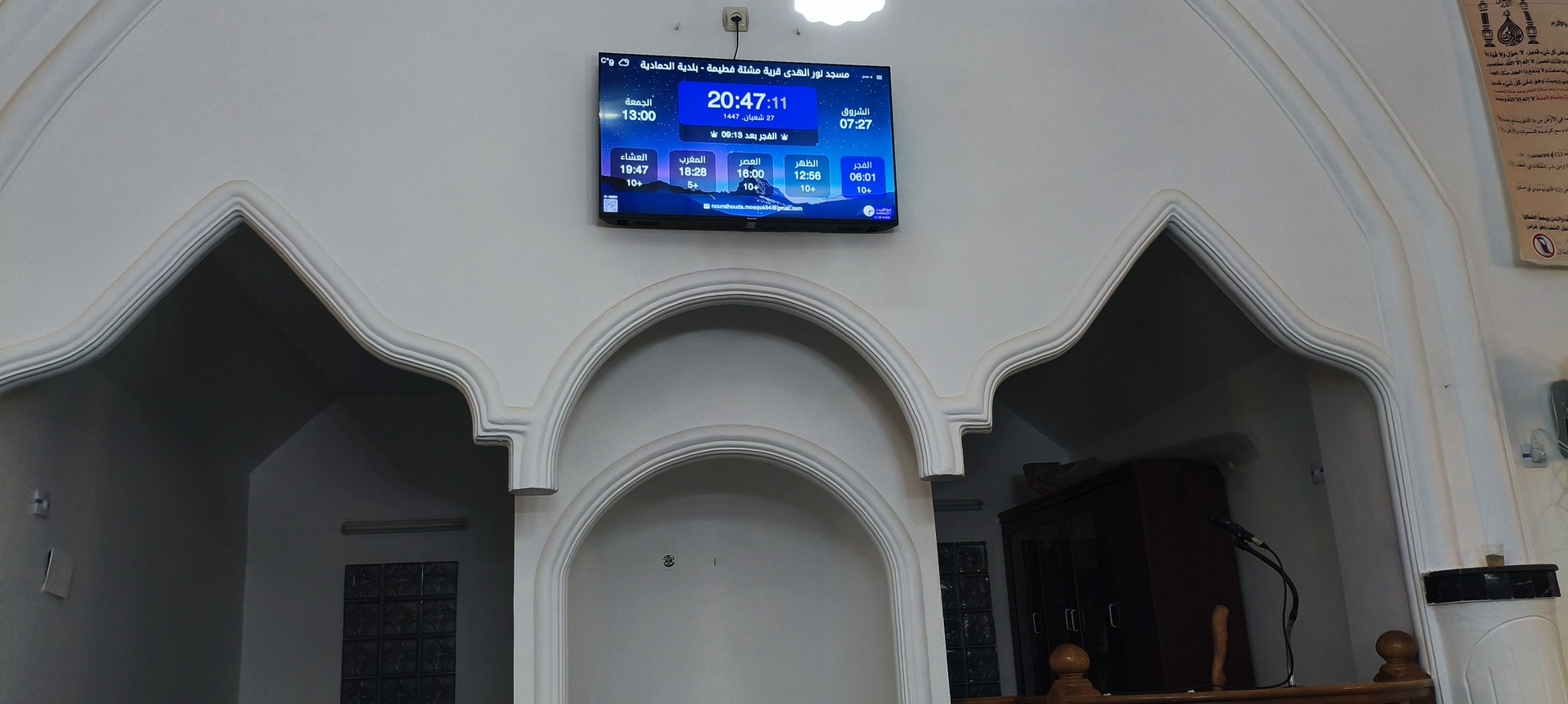 مسجد نور الهدى قرية مشتة فطيمة